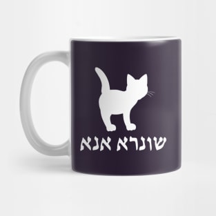 I'm A Cat (Aramaic, Masculine) Mug
